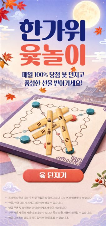 윷놀이 이벤트 템플릿