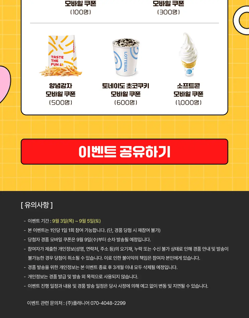 이벤트 안내