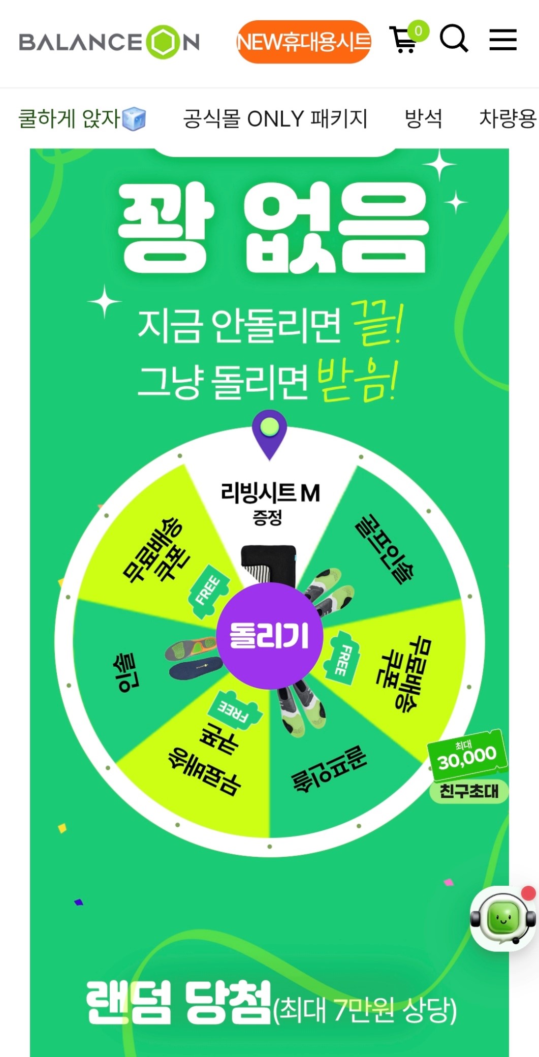 밸런스온